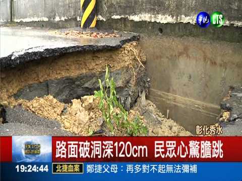大雨轟炸! 柏油路裂200米破大洞