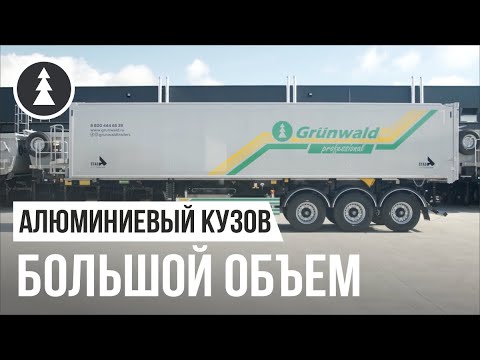 Алюминиевый самосвальный полуприцеп Grunwald 49 куб.м.