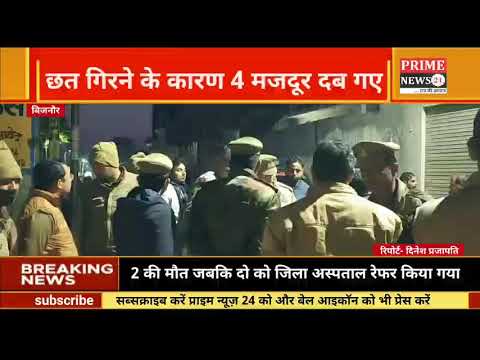 छत गिरने से चार मजदूर नीचे दबे दो की मौत दो  बिजनौर रिफर