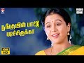 Poonguyil Pattu Pudichirukka HD Video Song Nee Varuvaai Ena Parthiban Devayani S A Rajkumar