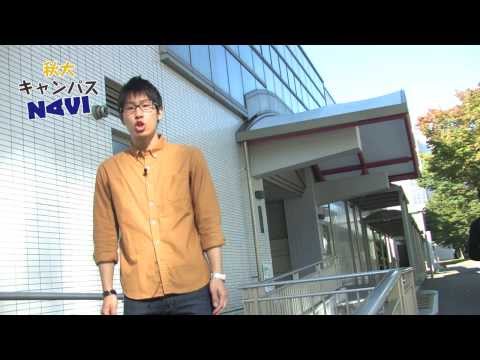 秋大キャンパスNAVI-Vol.011【アキノミクスでしょ！！】