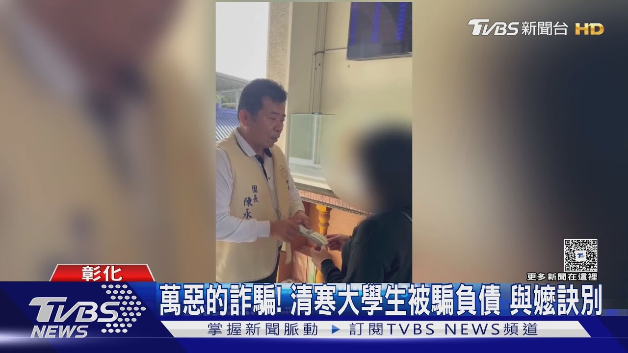 大學生遭詐騙身亡!與阿嬤徹夜訣別 警方追查幕後黑手
