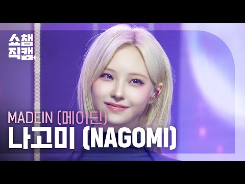 Nagomi