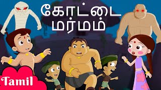 Chhota Bheem - Fort Mystery | கோட்டை மர்மம் | Cartoons in Tamil