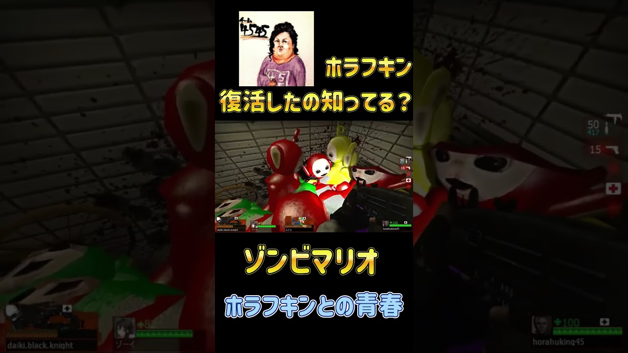 ゾンビの世界でマリオがテレタビーズと戦う！　#l4d2 #ホラフキン #ドンキーコング