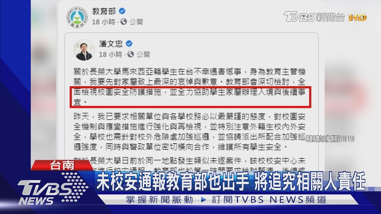 女學生命案已破 警方懲處還等中央地方分開辦