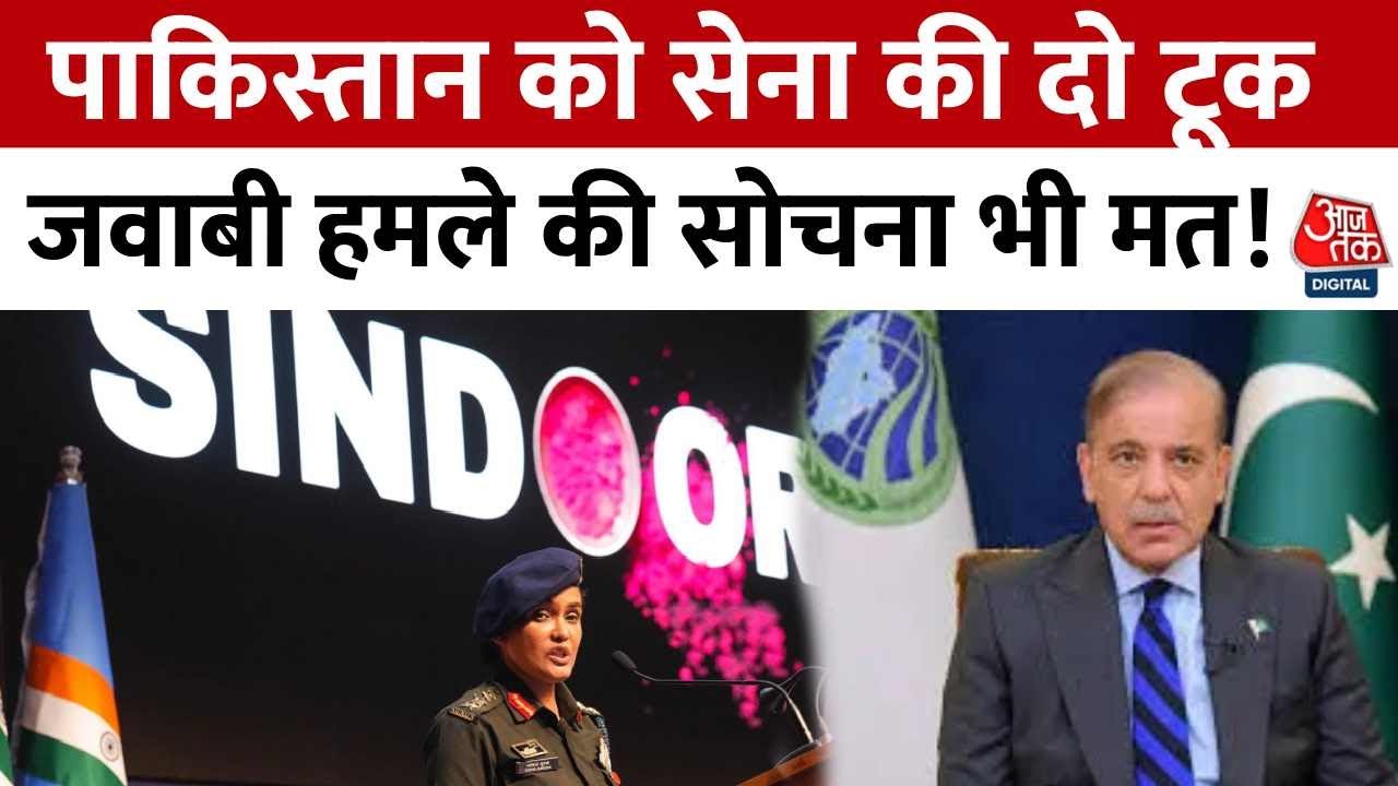 India Attacks Pakistan: पाक में घुसकर भारत का बड़ा हमला, पाकिस्तान को सेना की दो टूक | Aaj Tak