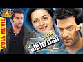 ATM Telugu Movies L Telugu Movies Full Length Movies Ll Prithviraj Telugu Movies Ll SVV