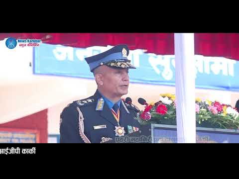 राष्ट्रसेवकले पदीय दुरुपयोग गर्न हुन्नः महानिरीक्षक कार्की (भिडियो सहित)