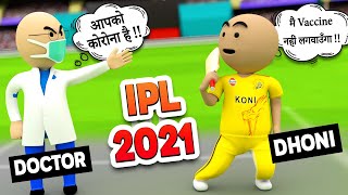 3D ANIM COMEDY - CRICKET IPL 2021 || CSK VS MI MATCH || LAST OVER || IPL IN CORONA