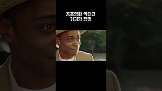 Download lagu 공포영화 역대급 기괴한 장면 mp3