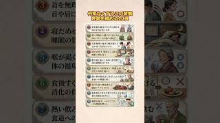 何気なくするこの習慣寿命を縮める10選                                 #健康習慣 #シニア健康 #長生きの秘訣 #寿命を縮める習慣