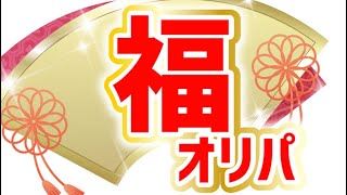 【ポケカ】ハレツーの福オリパ100000円を購入してみた！