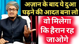 Download lagu Azaan k bad ki ye dua padho wo milega jo hairan kar dega | अज़ान के बाद की दुआ | Mufti A.M.Qasmi mp3 Download lagu Azaan k bad ki ye dua padho wo milega jo hairan kar dega | अज़ान के बाद की दुआ | Mufti A.M.Qasmi mp3