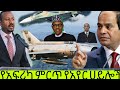 ምርጥ የአየር ሀይል ያላቸው የአፍሪካ ሀገራት