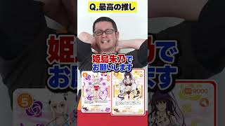 最高の推しを選び続けろ「ハイスクールＤ×Ｄ HERO」編 #OSICA #カーキン #shorts