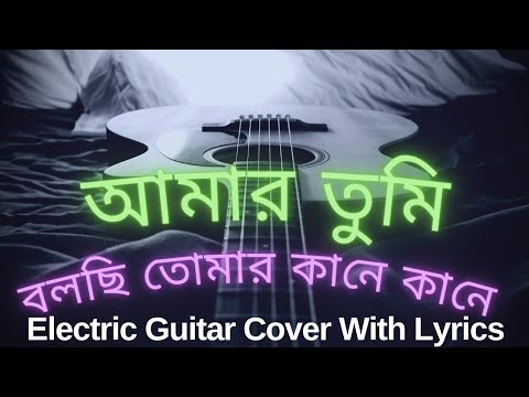 Bolchi Tomar Kane Kane || Lata Mangeshkar || Instrumental || Electric Guitar Cover With Lyrics ||