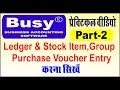 How To Create Ledger Stock Item In Busy Software Purchase Voucher Entry In Busy Software In Hindi
