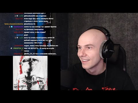 DopeVvs, Boulevard Depo - Феномен | РЕАКЦИЯ