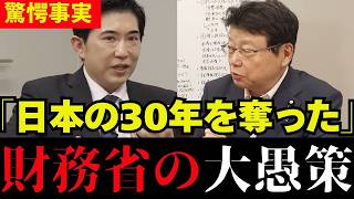 【財務省の宿敵登場】「この人、誰!?」財務省の30年の愚策を説明する会田供述人に国会静寂。過去の失敗を国民が知った1日...【会田卓司/北村晴男/高市総理/自民党】