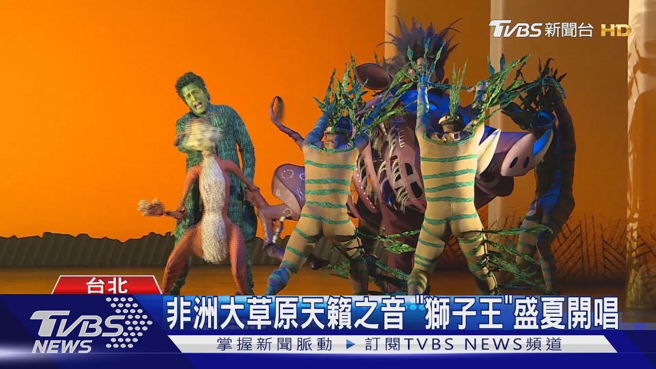 音樂劇獅子王演員清唱合聲 宛如行走CD
