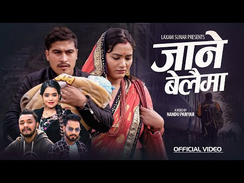 Jane Belaima By Shanti Shree Pairyar/Laxman Sunar Ft Binod Bhandari / Divyani oli New Song 2080
