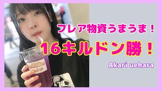 【PUBGモバイル】KRJPソロ16キルドン勝！久しぶりにドン勝できた～（；；）【上原あかり/声優】