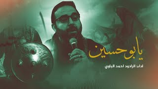يابو حسين