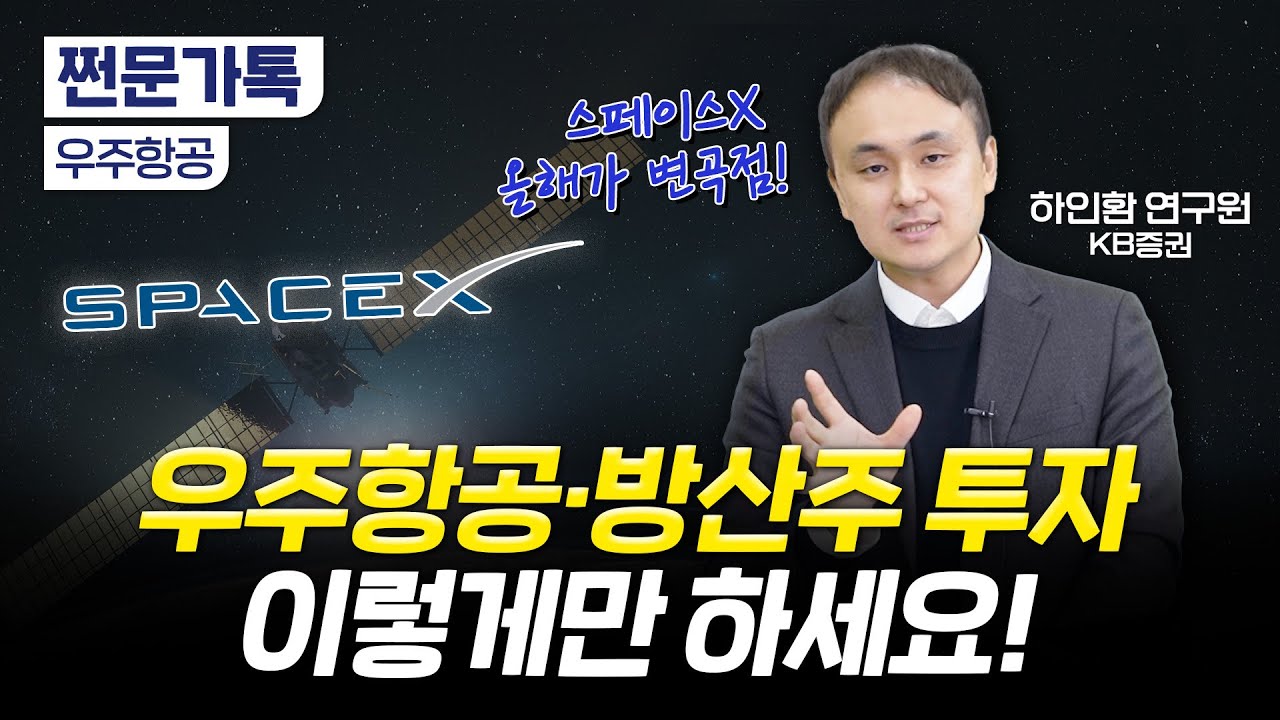 올해 주도주는 우주산업! 세계최강 천조국 ETF 2가지｜아르테미스 프로젝트가 중요한 이유｜하인환 KB증권 연구원