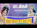 Raja Raja Cholan All Songs ராஜ ராஜ சோழன் குன்னக்குடி வ
