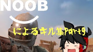 キルが欲しいだけのキル集Part9