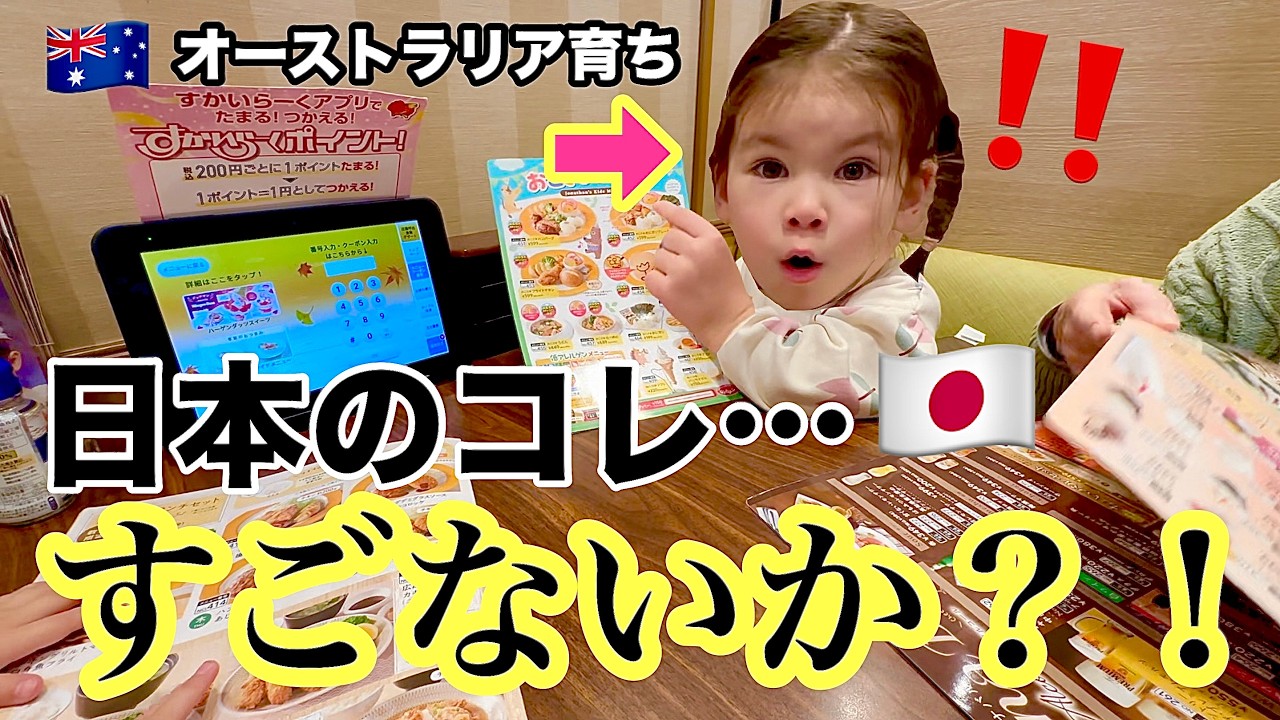 節分、神社、公園、ファミレス。どこへ行っても日本は素晴らしい！