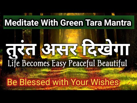 BE BLESSED WITH YOUR WISH||Meditate With Green Tara Mantra 108 times Chant | तुरंत असर दिखेगा||