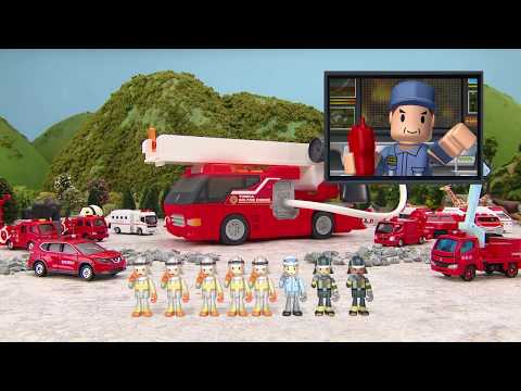 【トミカワールド!】出動!!BIGファイヤーエンジン