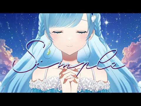 東雲ろん「Simple」