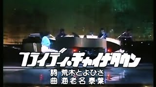 Download lagu Yasuha - Flyday Chinatown (1981 Live) mp3