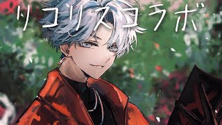 【Faaast Penguin】リコリスコラボ【小柳ロウ/にじさんじ】