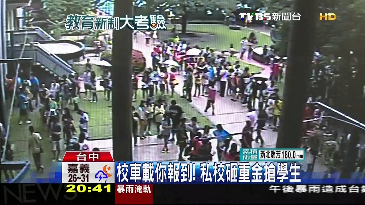 私校師假冒家長辦轉學 拉學生拿獎金