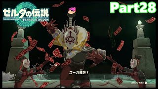 【28】ぼっち勇者の天空探検【ゼルダの伝説ティアーズオブザキングダム】