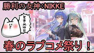 【勝利の女神:NIKKE】ギャルゲーやないか！！【関西のおっさんのゲーム実況】