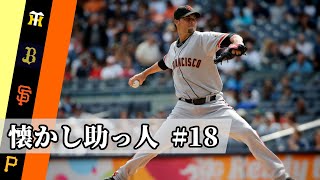 【プロ野球】懐かし助っ人外国人 その18
