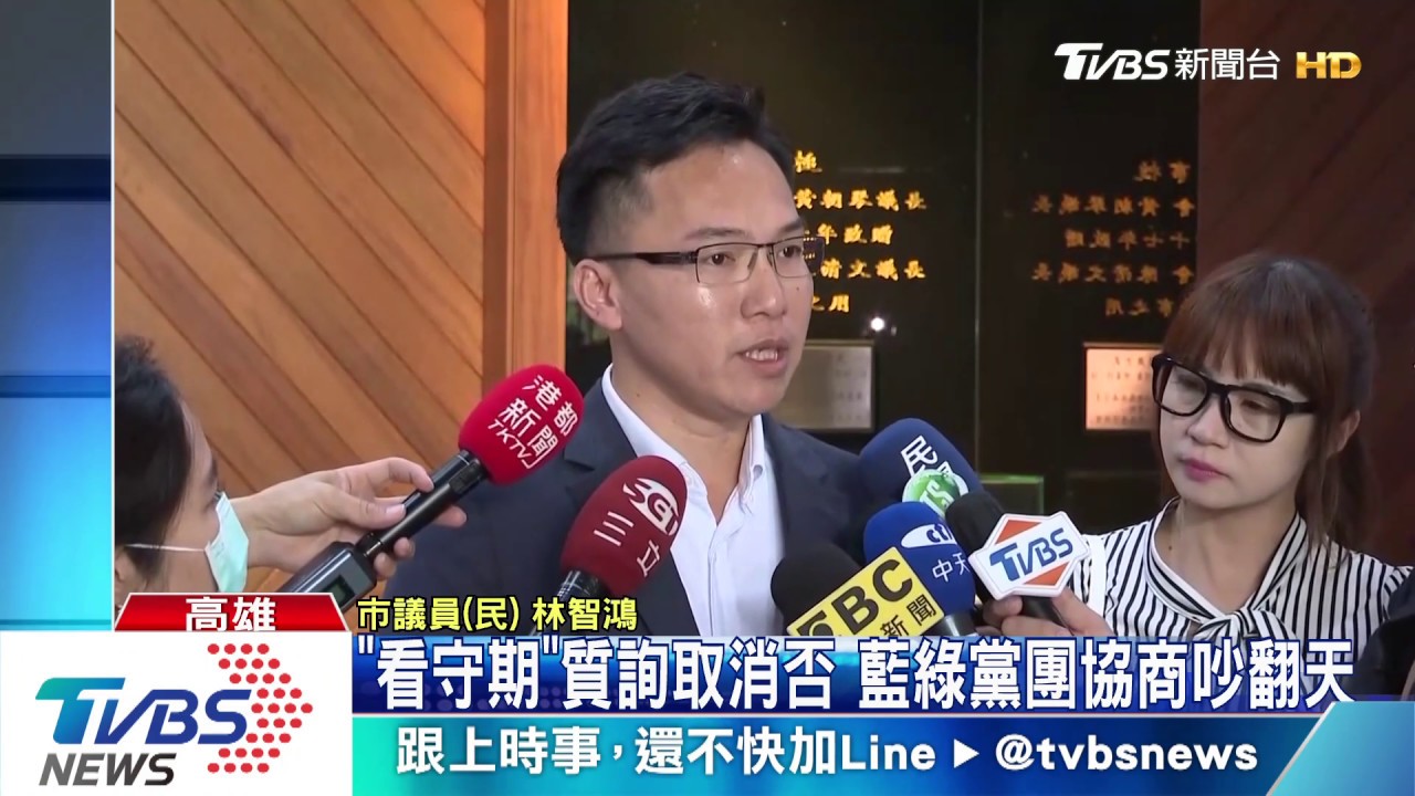 「看守期」質詢取消！？　藍綠黨團協商吵翻天