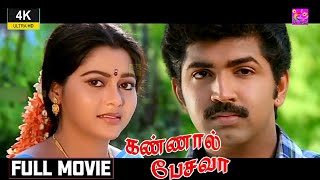 Download lagu Tamil Superhit Movie | Kannal Pesava [ HD ] | Tamil Full Movie | Ft. Arun Vijay, Suvalakshmi, [ 4K ] mp3