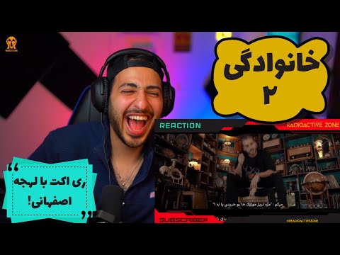 KHANEVADEGI 2 REACTION - واکنش به بزرگترین پروژه رپی ایران «خانوادگی ۲»از ۳۹ رپر