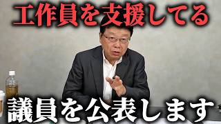 【北村晴男 電撃公表】日本人を拉致した 北朝鮮工作員を擁護していた 国会議員を実名公表、、【日本保守党】