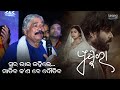 ମାଡ଼ିବ କଣ ବେ ଦୌଡିବ ସୁର ଭାଇ Pushkara Odia Movie Audio Relea