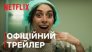 Чорне дзеркало: Сезон 7 | Офіційний трейлер | Netflix