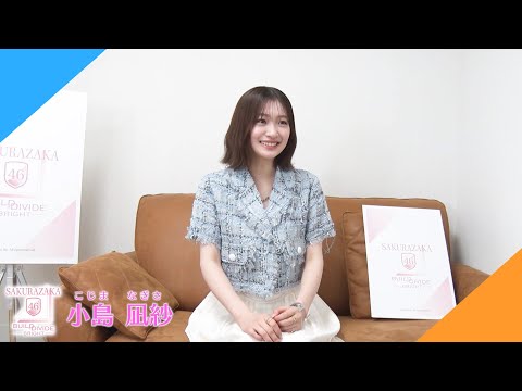 小島凪紗(櫻坂46)ビルディバイド応援大使 就任インタビュー
