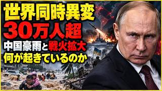 【国際ニュース】海南島で洪水・竜巻が直撃！ロシア軍の兵員不足、ウクライナ戦況にも重大変化
