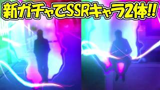 【ファンパレ】新ガチャ20連でSSRキャラ2体の神引き！！【呪術廻戦ファントムパレード】